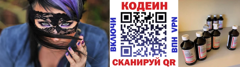 Кодеин Purple Drank  Ветлуга 